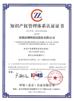 洲明集團(tuán) 以知識(shí)產(chǎn)權(quán)服務(wù)為引擎，驅(qū)動(dòng)LED顯示產(chǎn)業(yè)創(chuàng)新發(fā)展