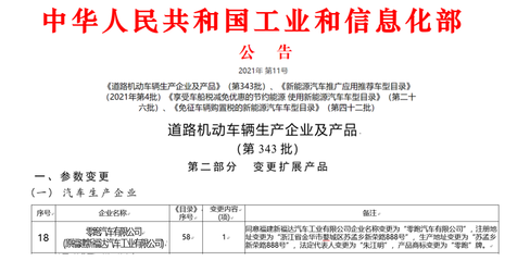 零跑汽車生產(chǎn)資質塵埃落定，新款T03與全新C11將在金華工廠投產(chǎn)